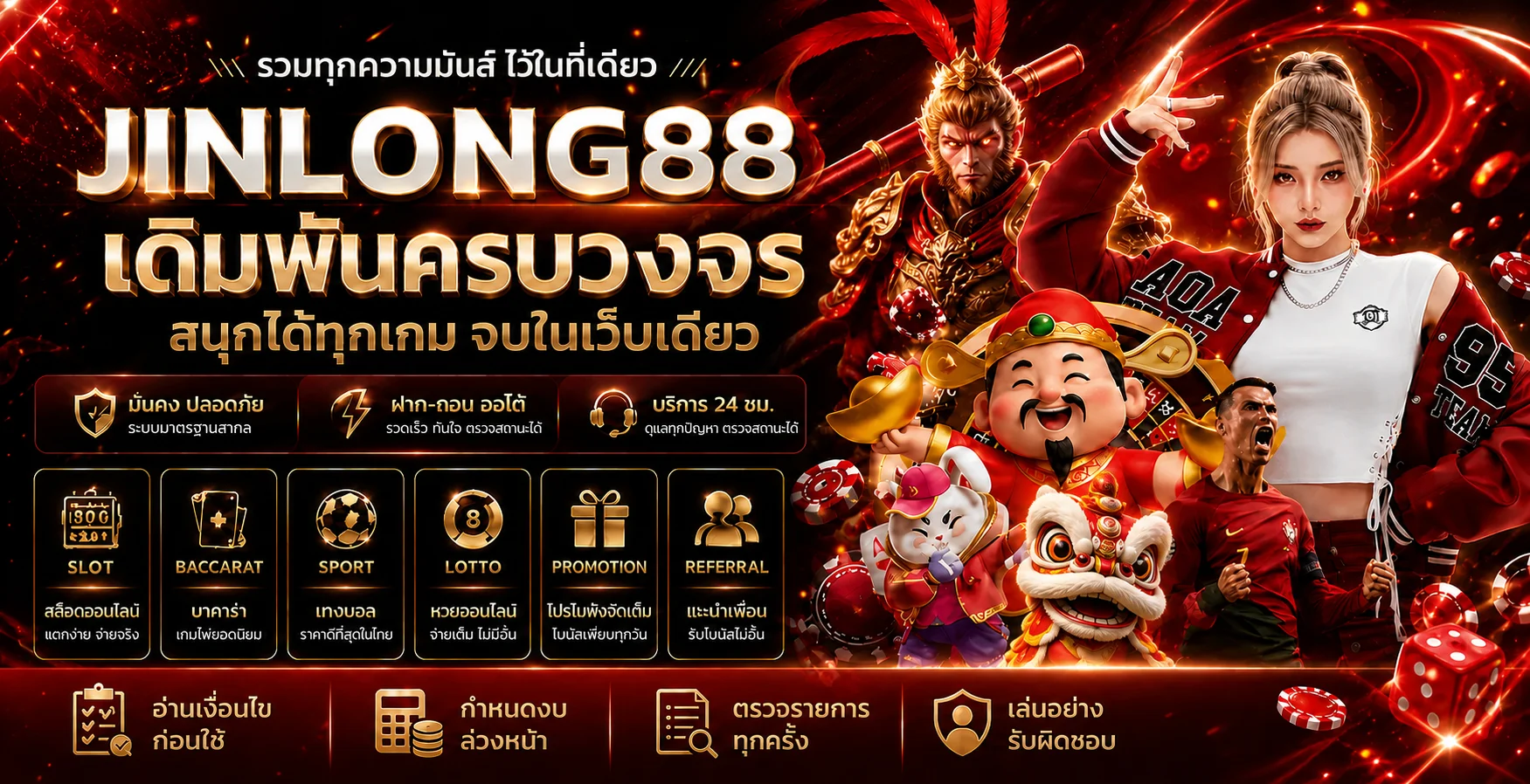 JINLONG88 รวมบริการเกม กีฬา และหวย