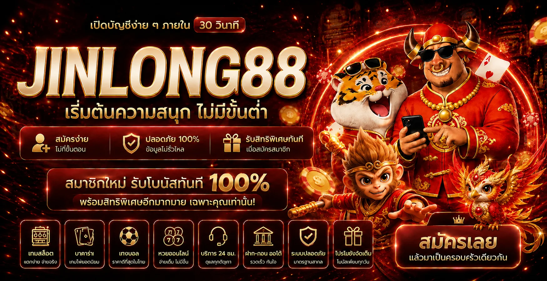 JINLONG88 สมัครสมาชิกและเริ่มต้นใช้งาน