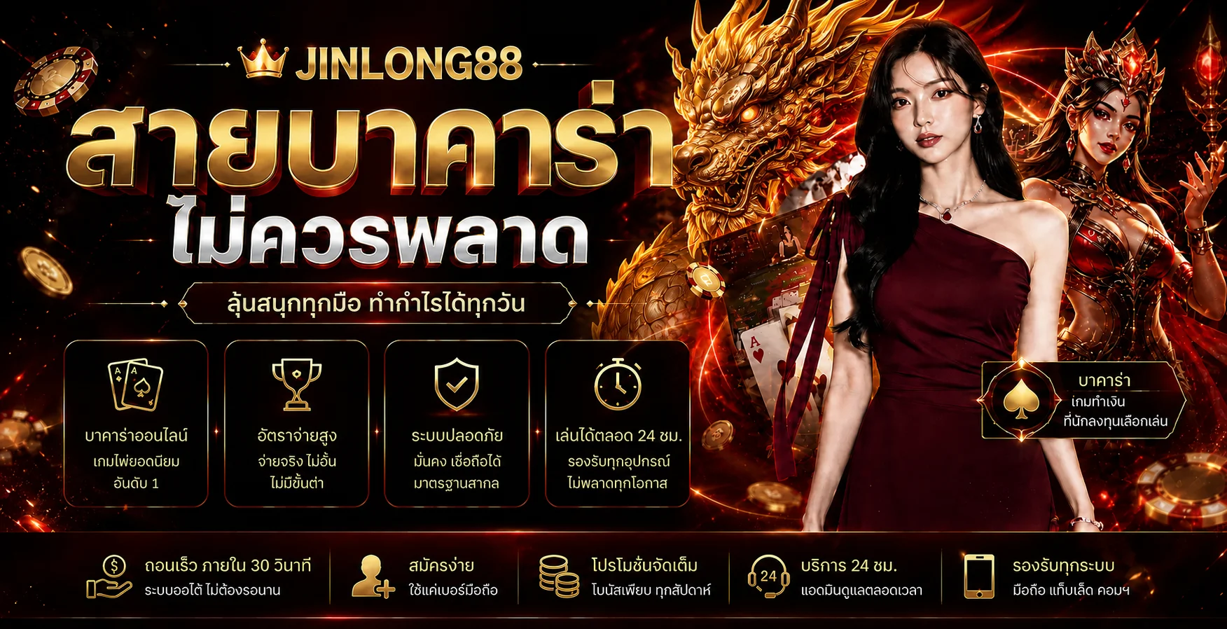 JINLONG88 สล็อตและบาคาร่าออนไลน์